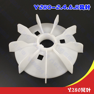 电机配件 Y280风叶内径80MM风叶 Y系列280-4级75KW-90KW电机风叶