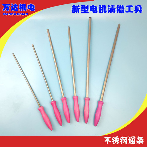 新型不锈钢通条电机清槽工具