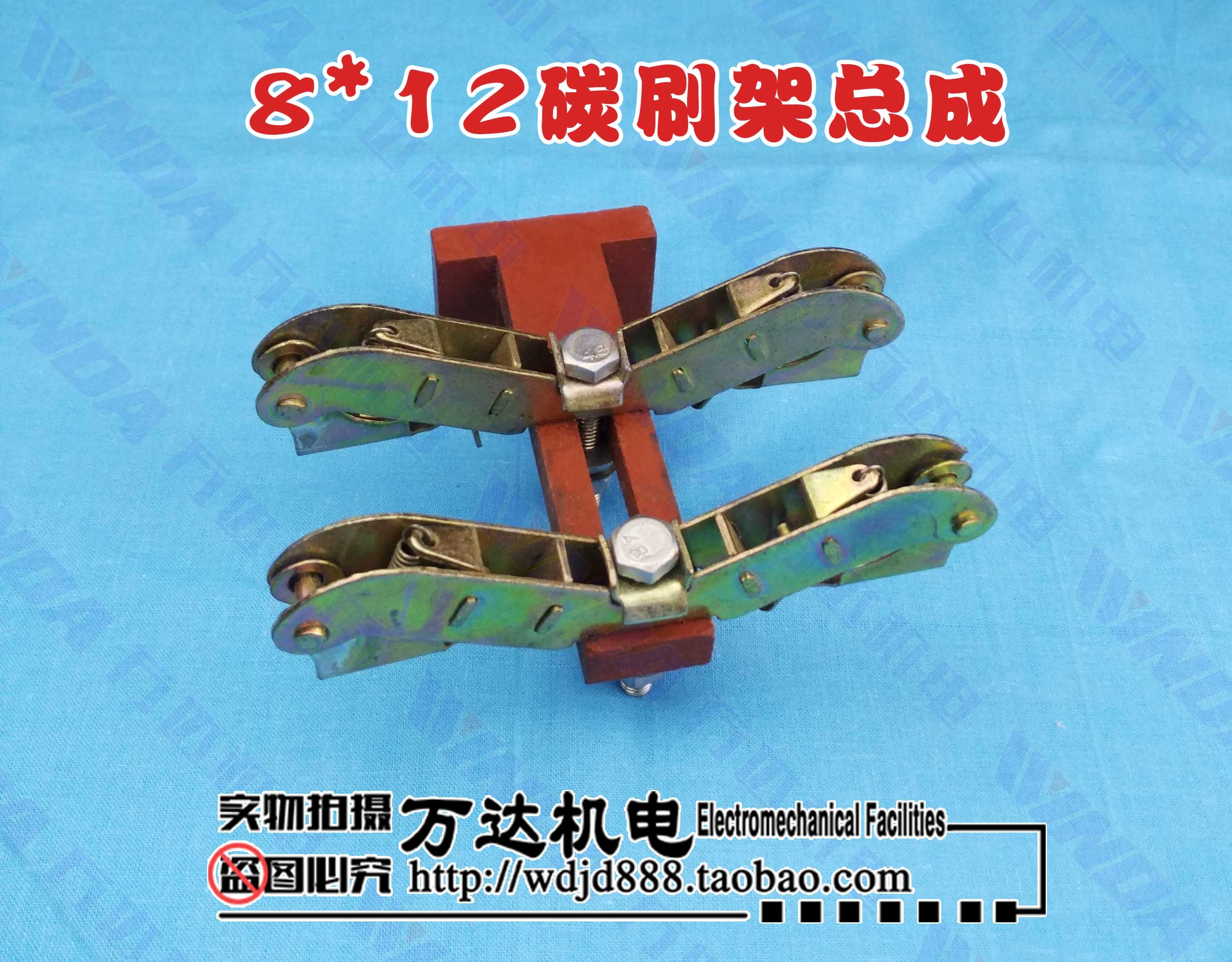 8*12碳刷架总成碳刷架