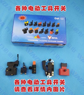26电锤 电链锯 4100切割机 手电钻 电镐开关 角磨机 电动工具开关