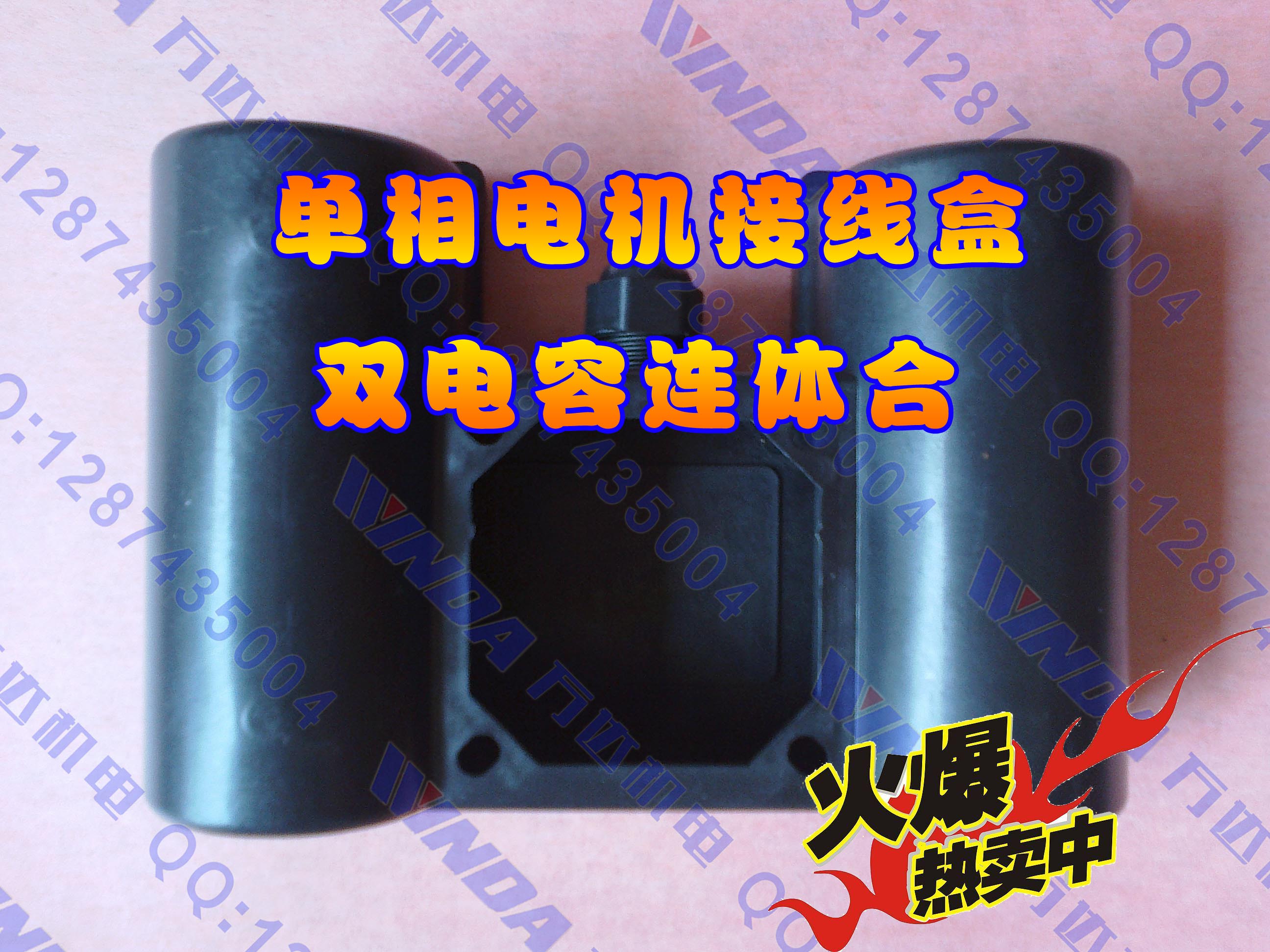 单相电接线盒连体配件万达
