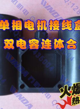 单相电接线盒连体配件万达