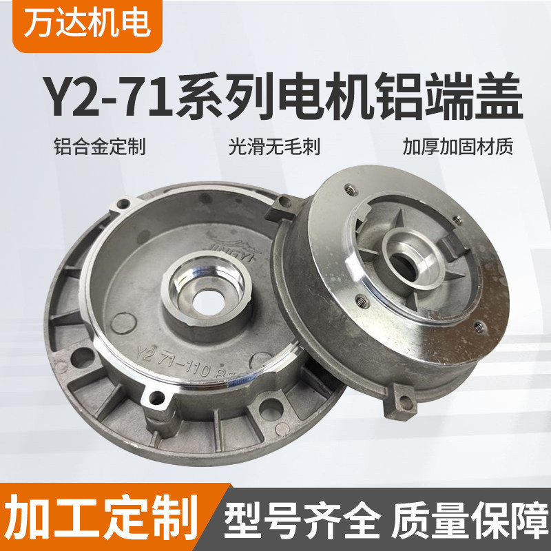 电机铝端盖Y2-71-100-35