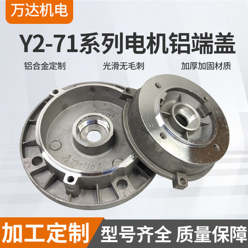 电机铝端盖Y2-71-100-35