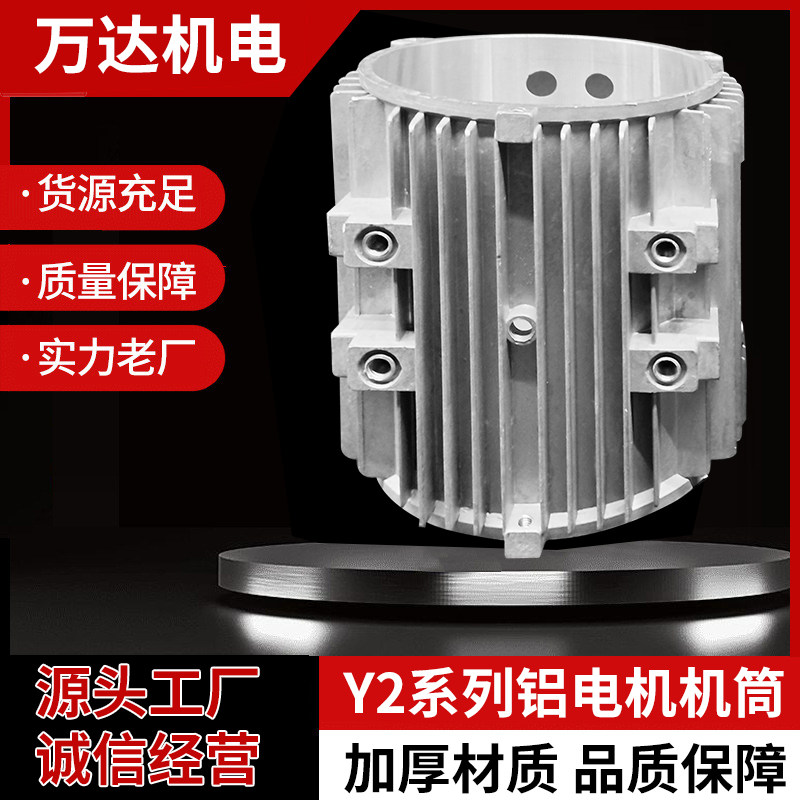 Y2铝机壳Y3铝壳Y2三柱铝壳