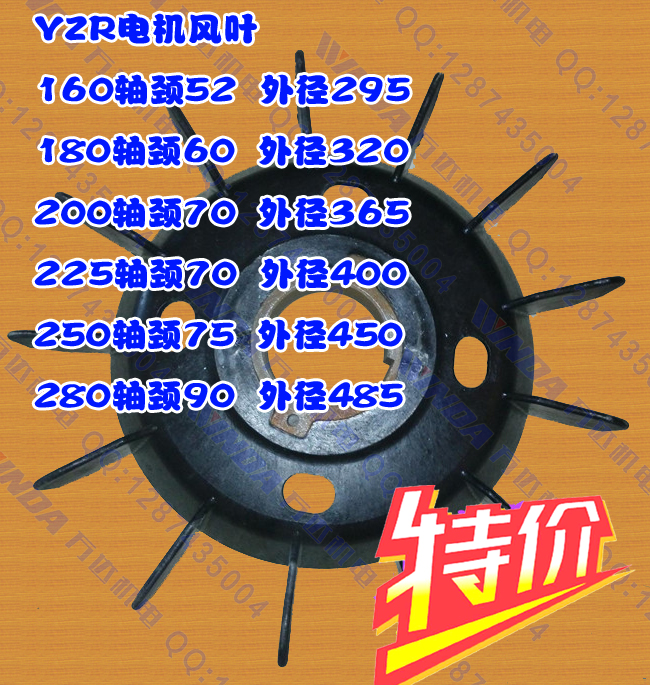 YZR系列电动机起重机塑料风叶