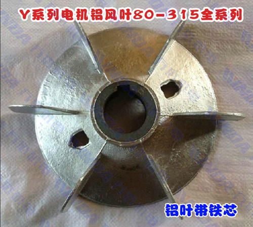 电机配件Y系列铝制带铁