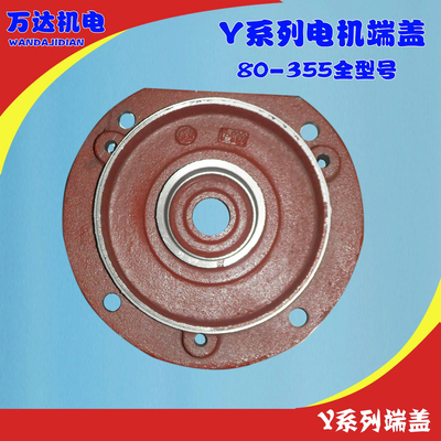 Y电机法兰盘 立盖 前端盖 电机电动机配件 Y系列端盖 立式端盖