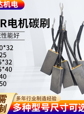 电机碳刷J164 YZR碳刷架 石墨碳刷 8*20 10*25 12*32 12*40 20*40