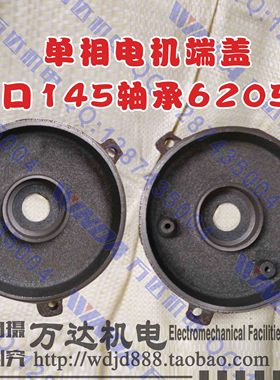 1.1-1.5KW单相电机端盖 单相大马力电机 止口145前后盖YL90端盖