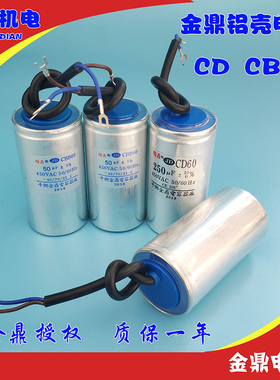 厂家直销金鼎电容CD电容CBB电容电机电容 运转电容水泵电容高品质