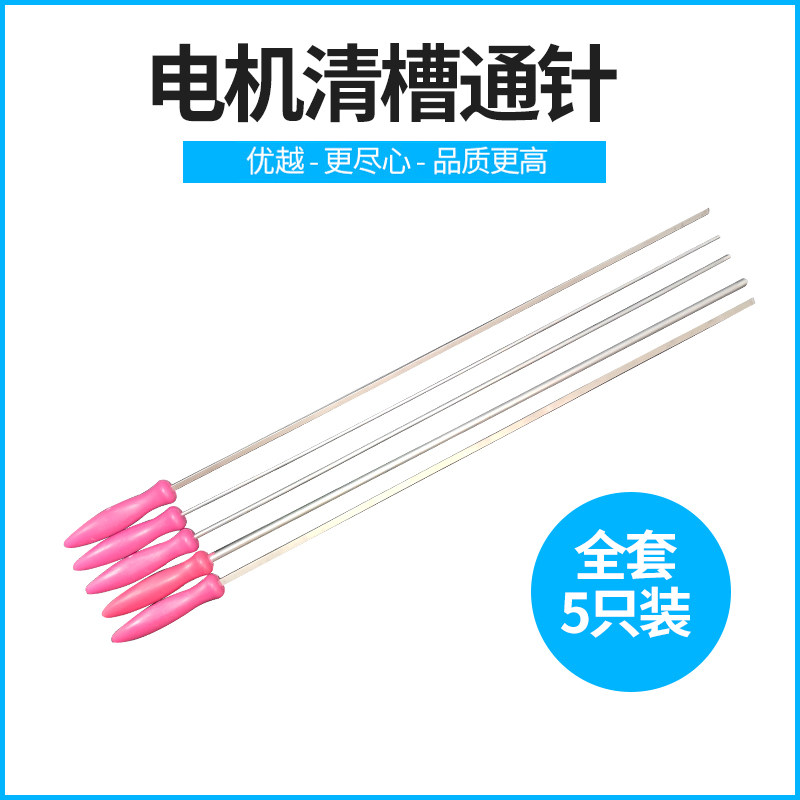 电机清槽工具 加长型通条 扁顶针 定子清槽通针电机维修下线工具