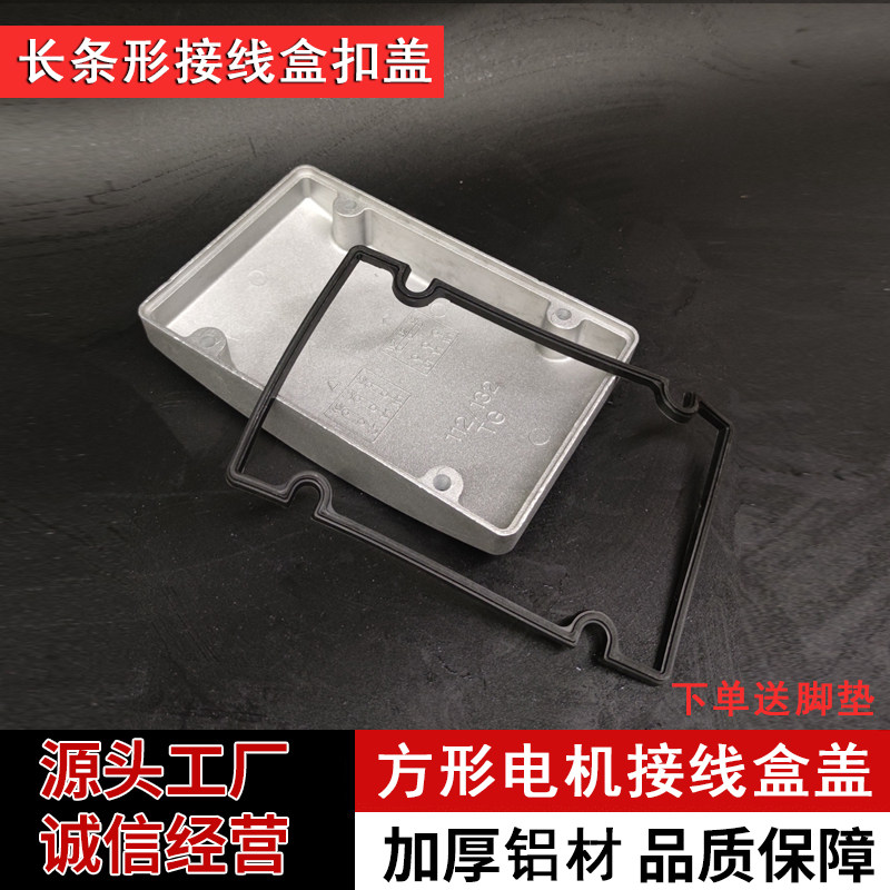 格兰富长条形接线盒盖