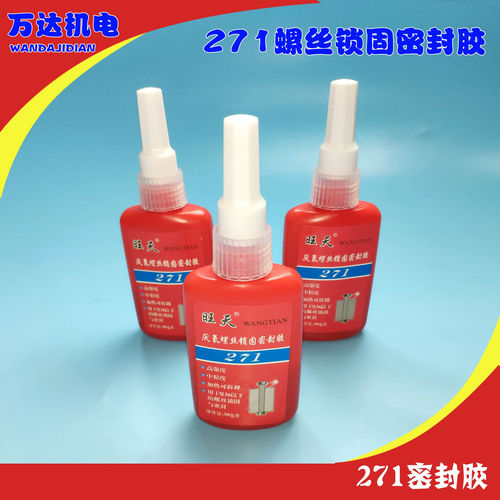 271厌氧强力胶水高强度防松