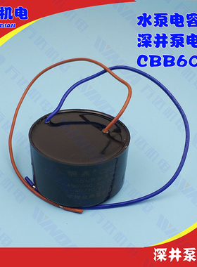 不锈钢潜水泵专用电容 深井泵电容 CBB60 450v油浸式内置大饼电容