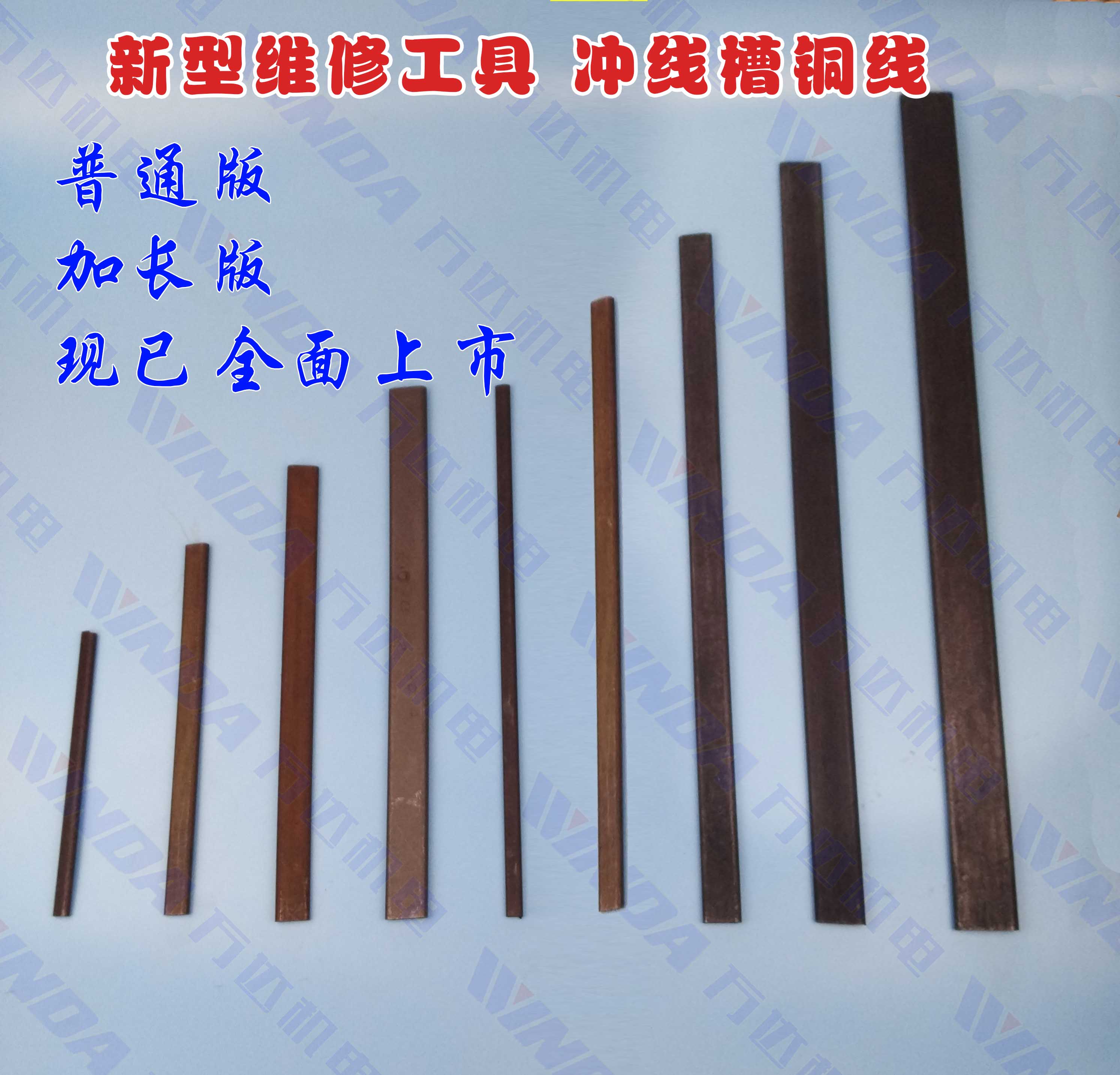 电机维修工具 冲线工具 加长型清槽工具维修电机工具 万达机电