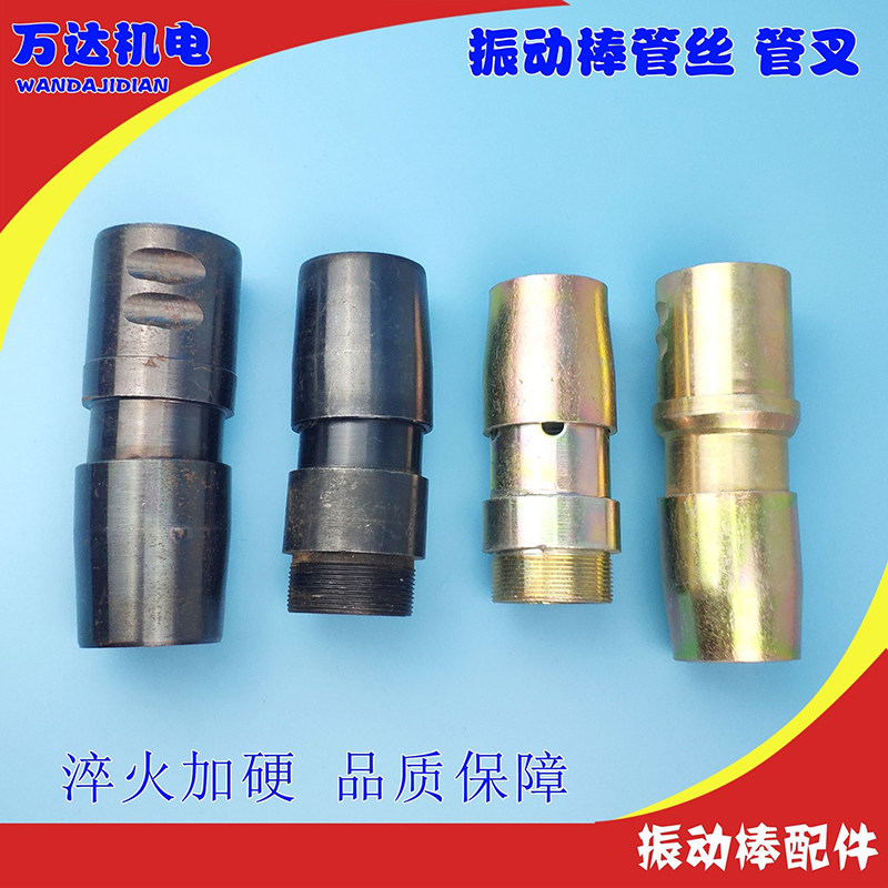 振动棒配件连接头振动棒
