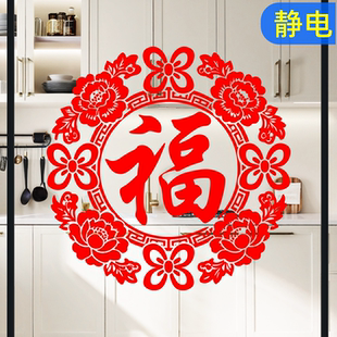 高级感复古百福字玻璃门贴纸防撞装饰阳台厨房新年店铺静电窗花画