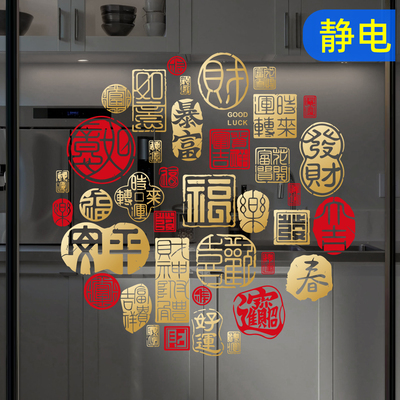 古典百福字玻璃门贴纸