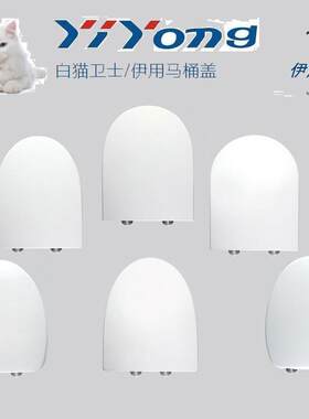 伊用 马桶盖 老式加厚缓降 大UOV型 PP盖板  YIYONG配件 马桶圈