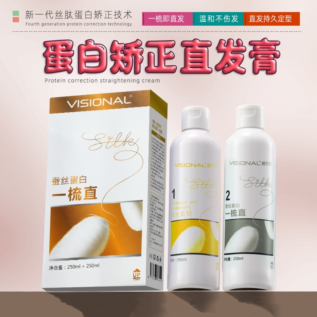 威尔士蛋白矫正直发膏家用直头发