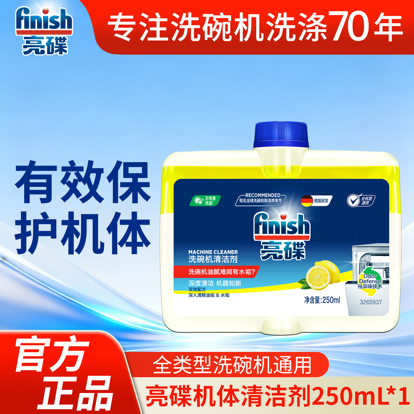 finish亮碟进口洗碗机洗涤剂机体专用清洁剂柠檬味西门子美的可用