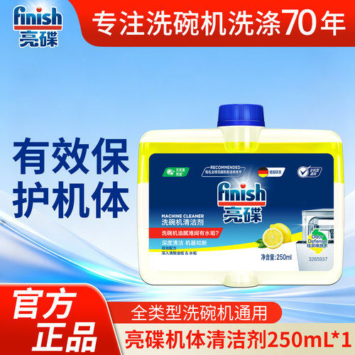 finish洗碗机专用清洁剂柠檬香