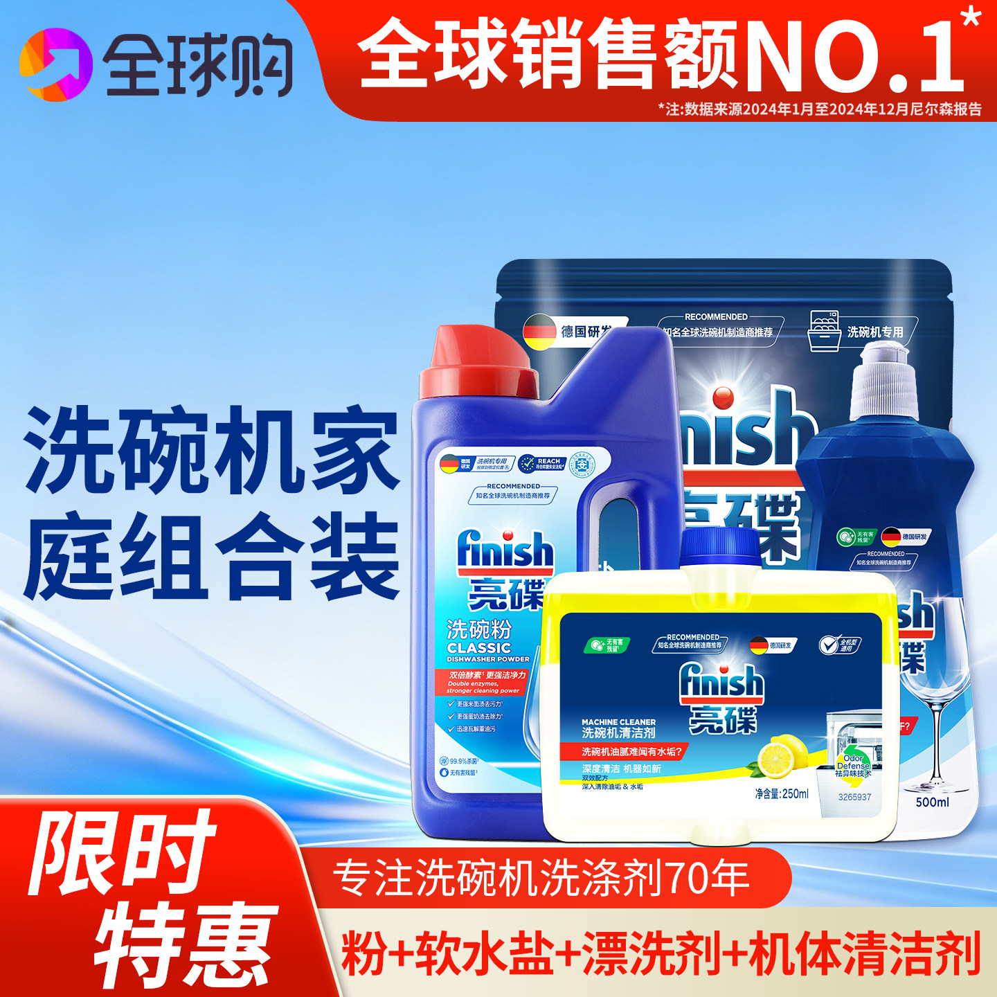 finish亮碟洗碗机专用酵素洗涤剂洗碗粉+盐+漂洗剂+机体清洁剂
