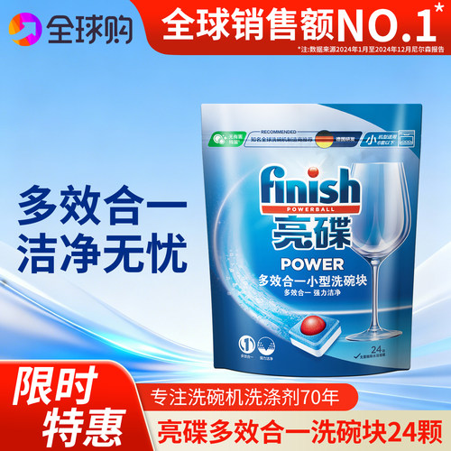 finish亮碟原装进口洗碗块