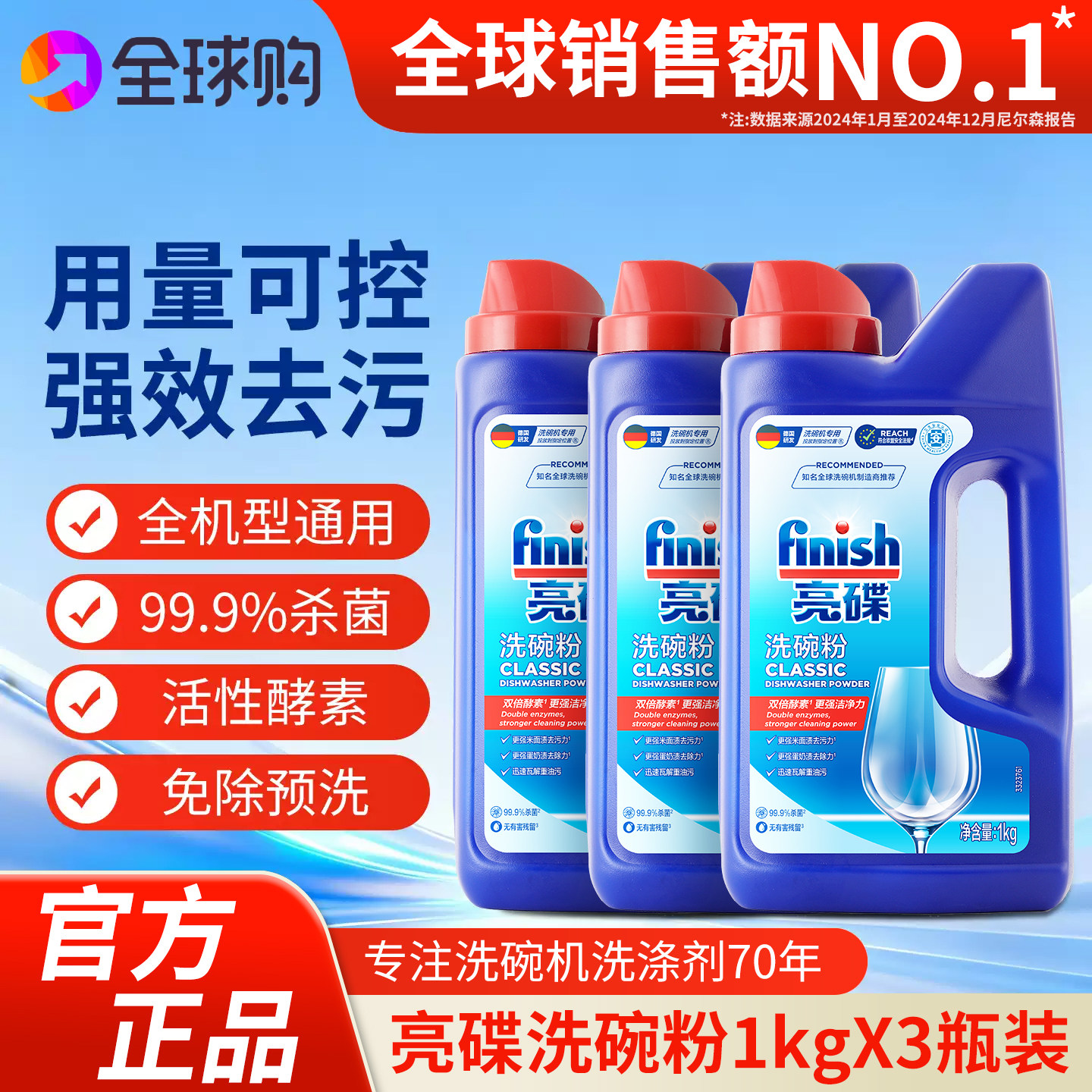 finish亮碟洗碗机专用洗涤剂洗碗粉酵素多效强力清洗美的西门子
