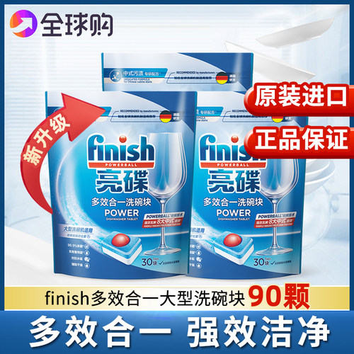 finish亮碟洗碗机专用大型洗涤剂进口酵素洗碗块大容量通用美的