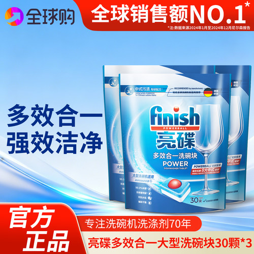 finish亮碟洗碗机专用大型洗涤剂进口酵素洗碗块大容量通用美的