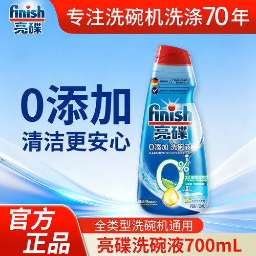 finish洗碗机专用多效合一0添加