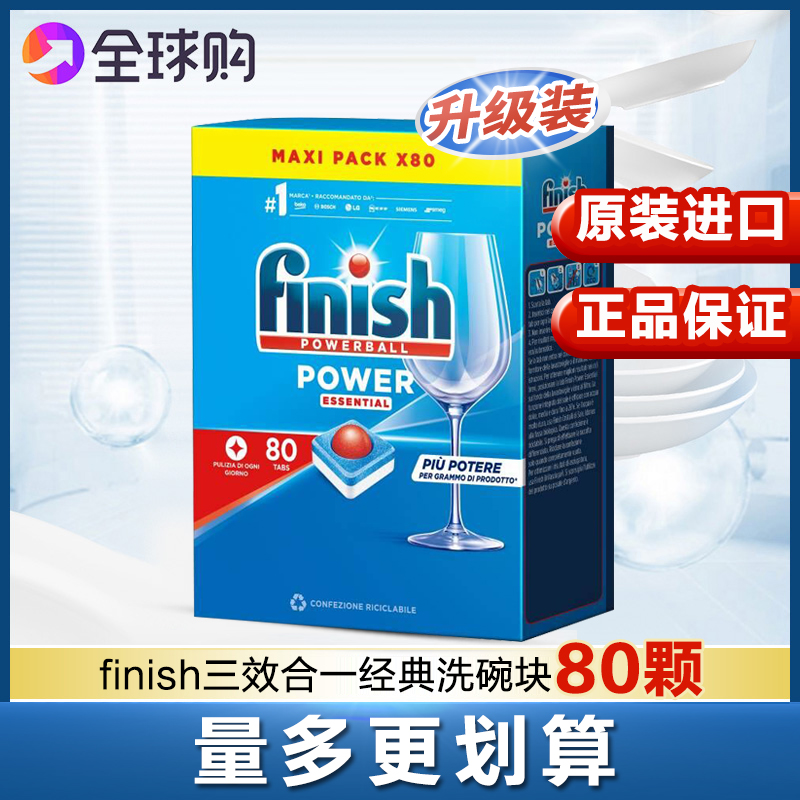 finish亮碟洗碗机专用洗涤剂多效合一酵素经典洗碗块80颗西门子