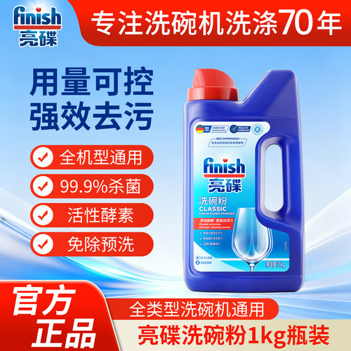 finish洗碗机专用洗碗粉强力去污
