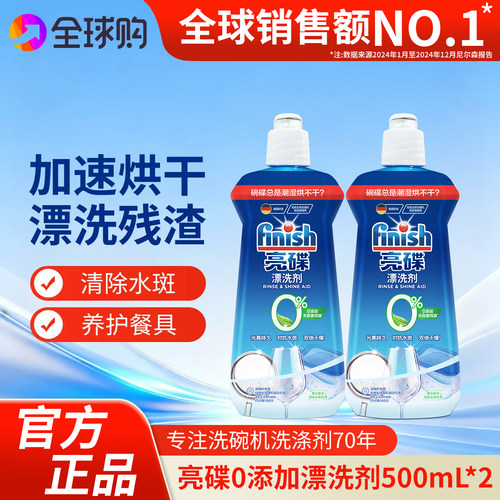 finish洗碗机专用去除水痕光亮剂