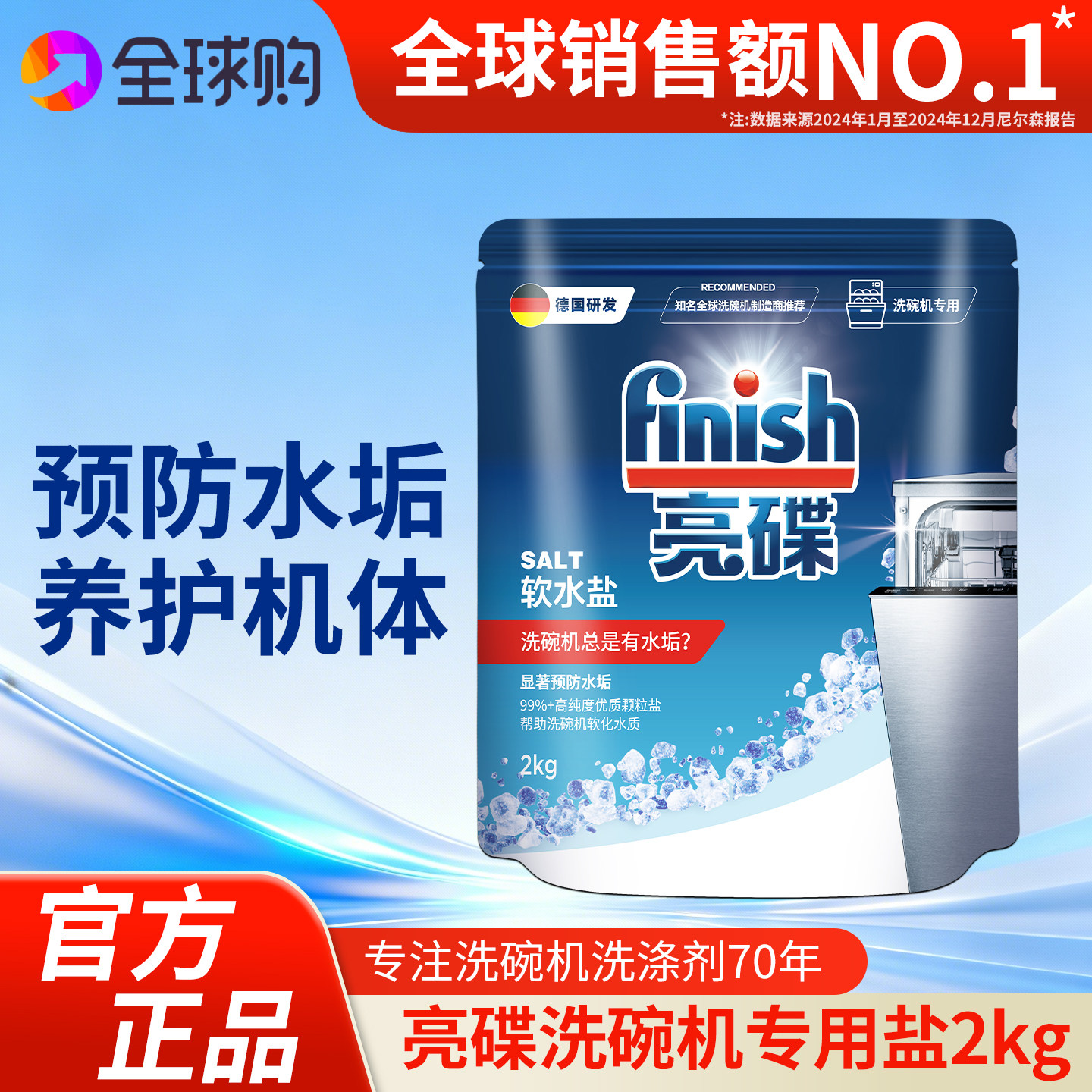 finish亮碟洗碗盐软化水质预防水垢西门子方太美的洗碗机通用