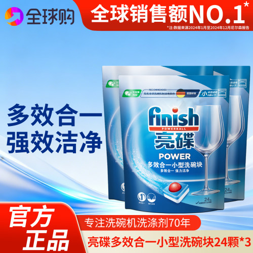 finish洗碗机专用多效块