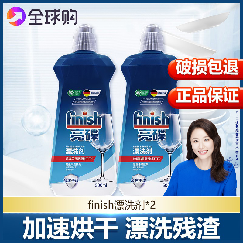 finish洗碗机专用去除水痕光亮剂