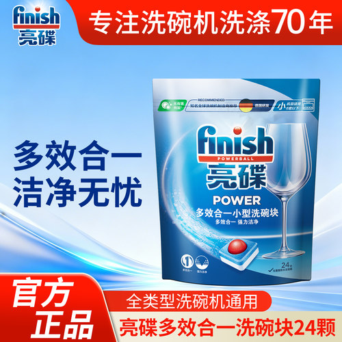 finish亮碟原装进口洗碗块