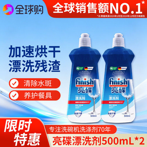 finish洗碗机专用去除水痕光亮剂