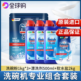 finish亮碟洗碗机专用酵素洗涤剂洗涤粉洗碗粉盐漂洗剂西门子美
