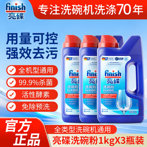 用量灵活酵素洗涤洗碗机专用