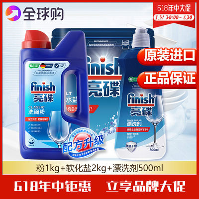 finish洗碗机专用粉盐