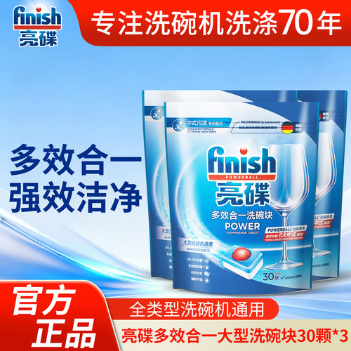finish亮碟洗碗机专用大型洗涤剂进口酵素洗碗块大容量通用美的