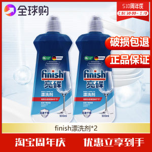 finish洗碗机专用去除水痕光亮剂