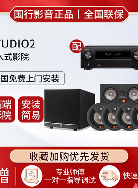 JBL STUDIO2系列吸顶音响隐蔽式音箱5.1/5.1.2声道家庭影院套装环