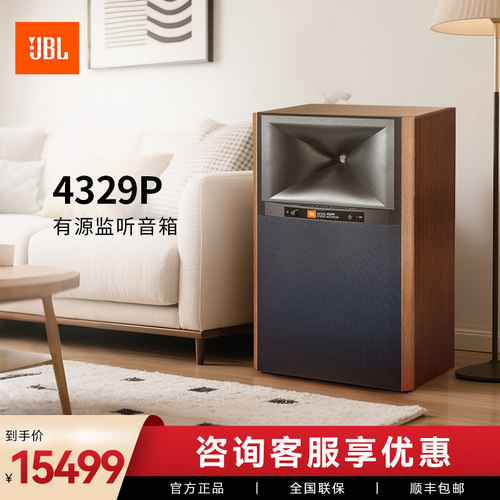 JBL 4305P/4329P有源HiFi音箱 复古号角发烧书架音响家用