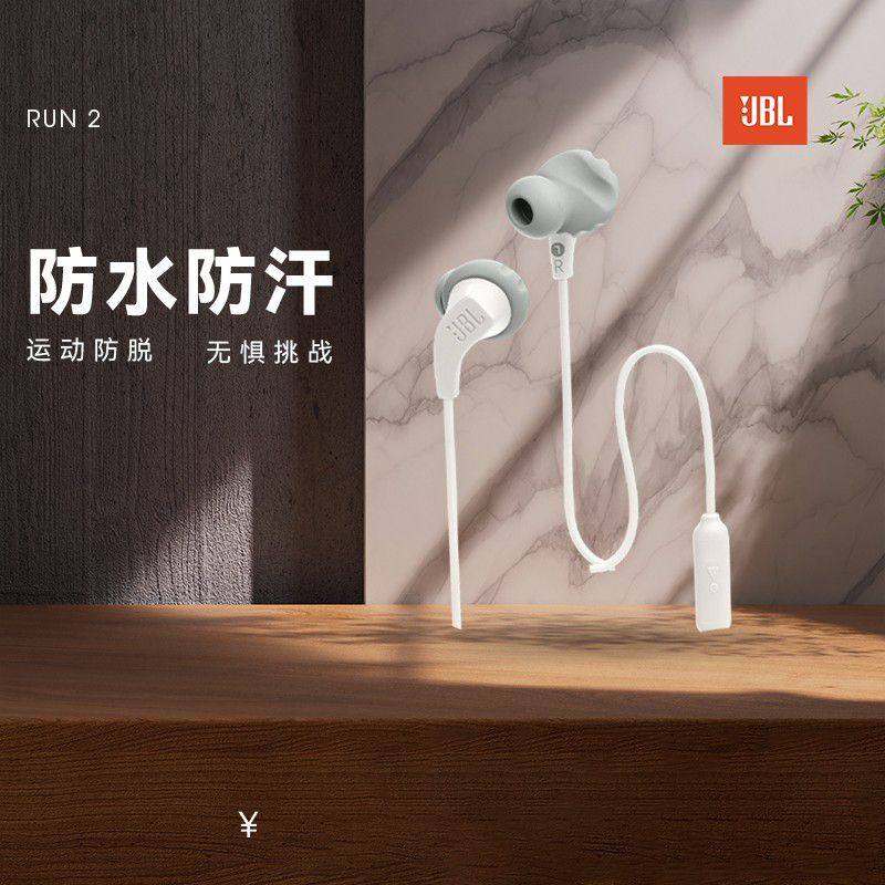 【全国联保】JBL Run2入耳式运动耳机 防水防汗 游戏音乐耳机耳麦