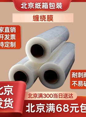 高品质缠绕膜包装专用膜拉伸膜环保型缠绕膜50厘米宽